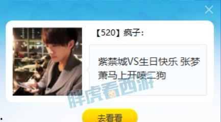 二狗爆料梦幻代言人视频,二狗爆料视频大曝光  第2张